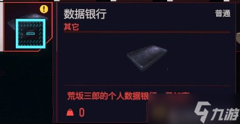 赛博朋克2077武士刀觉补救攻略