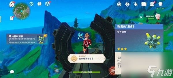 《原神》4.1神秘的矿石任务流程攻略