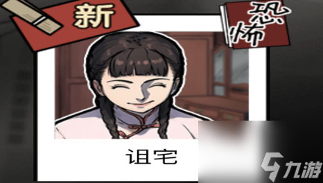 《隐秘的档案》诅宅通关攻略