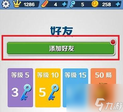 地铁跑酷怎么添加好友-地铁跑酷添加好友方法介绍