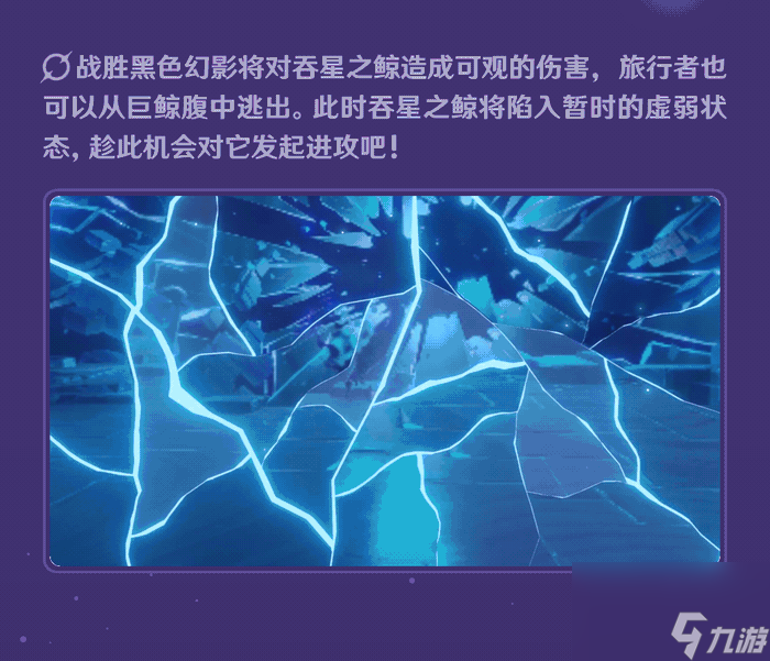 原神4.2新周本BOSS吞星之鲸机制特性一览及打法攻略