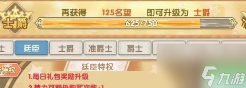 《魔卡之耀》提升爵位方法一覽