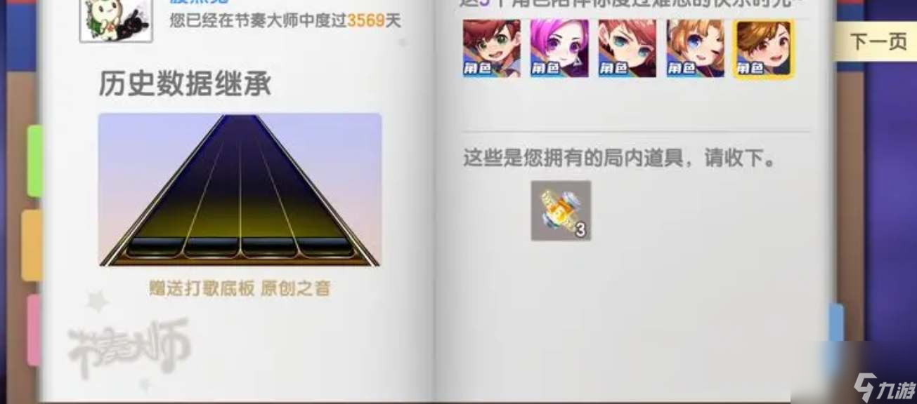 节奏大师回归之前的数据怎么找回(节奏大师2023回归数据找回详细教程攻略一览)