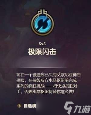 英雄联盟极限闪击什么时候出
