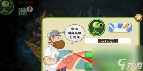 植物大战僵尸2发现河姆渡答题奖励介绍