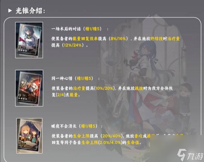 崩坏星穹铁道娜塔莎光锥推荐 娜塔莎用什么光锥