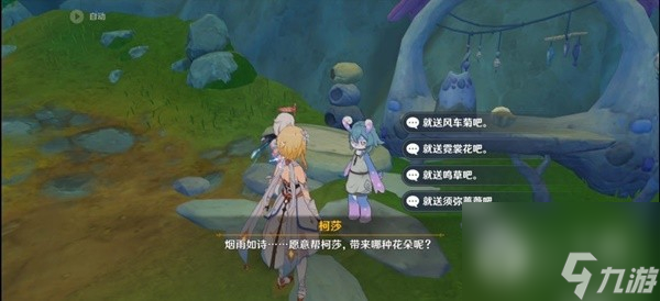 原神4.1好事多磨任务流程是什么