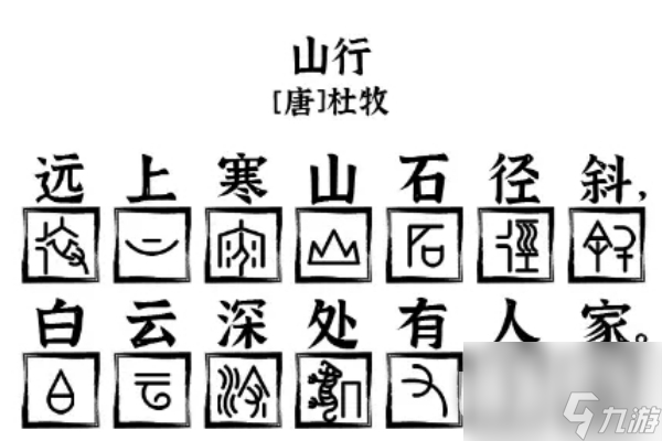 爆梗找茬王山行過(guò)關(guān)方法