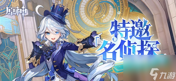 原神特邀名侦探攻略大全