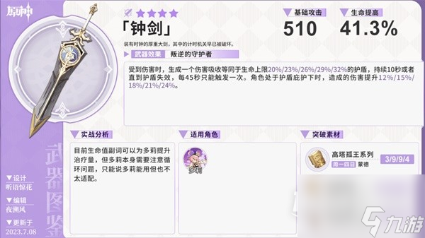 原神静水流涌之辉及碧落之珑新武器池一览