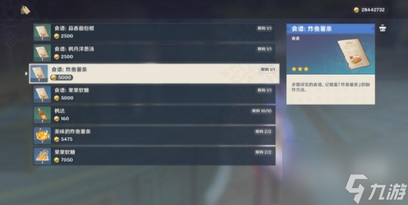 原神4.2新料理制作方法攻略