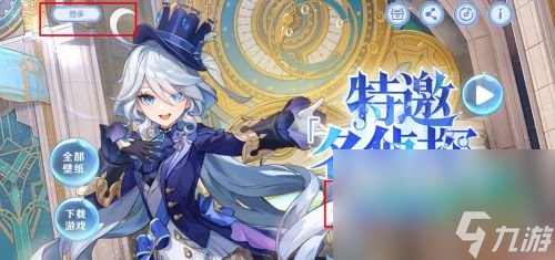 《原神》特邀名侦探活动参与方法