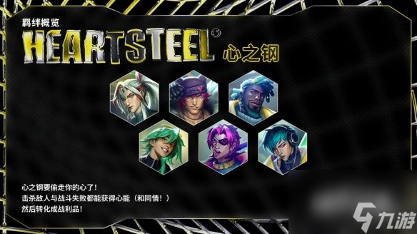 《云顶之弈手游》S10赛季羁绊一览 S10全新羁绊效果汇总