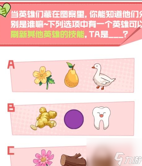 王者荣耀妲己宝宝问答屋答案