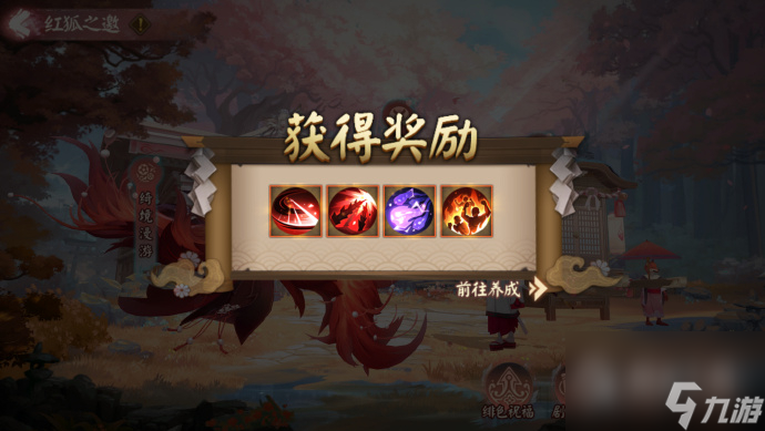 阴阳师红狐之邀活动玩法说明
