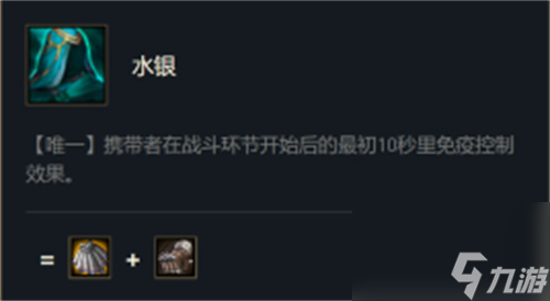 云顶之弈水银能解灵风吗-能挡吹风吗