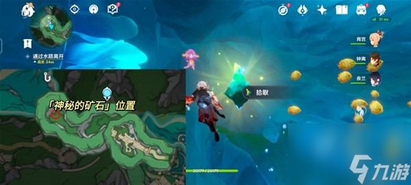 《原神》4.1神秘的矿石任务流程攻略