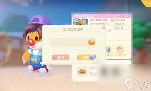 摩尔庄园手游怎么改名字