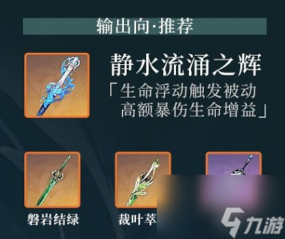 原神芙宁娜武器选什么-原神芙宁娜武器选择推荐最新