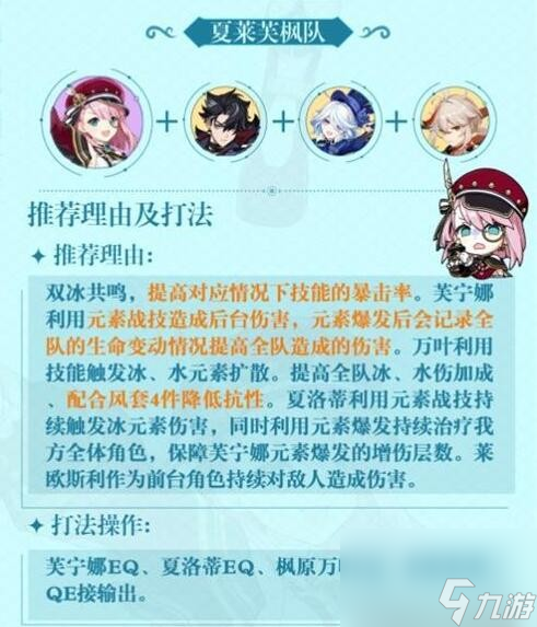 原神夏洛蒂阵容怎么搭配-夏洛蒂阵容搭配推荐