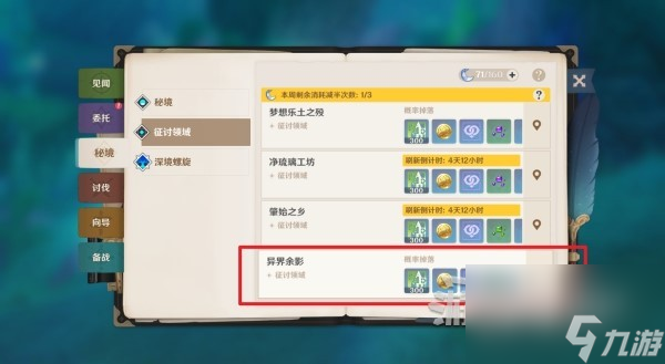 《原神》4.2吞星之鲸位置及打法技巧 吞星之鲸副本在哪