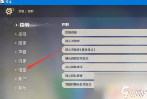 原神怎么换系统语言 原神游戏语言切换教程
