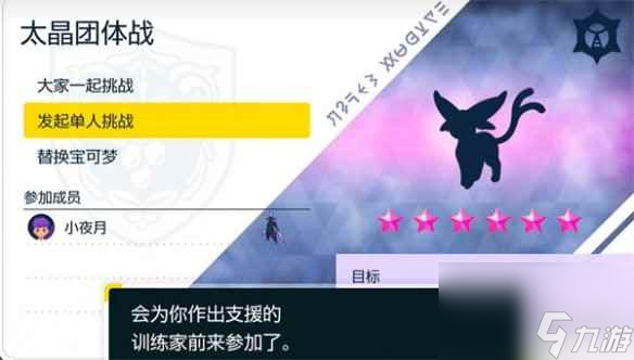《宝可梦朱紫》六星太阳伊布打法攻略