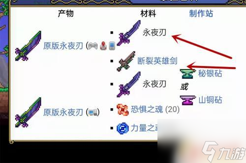 泰拉瑞亚永夜地图怎么弄 泰拉瑞亚真永夜之刃合成材料
