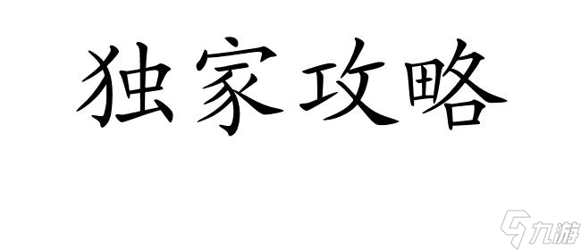 天龙八部手游生活技能怎么升级攻略