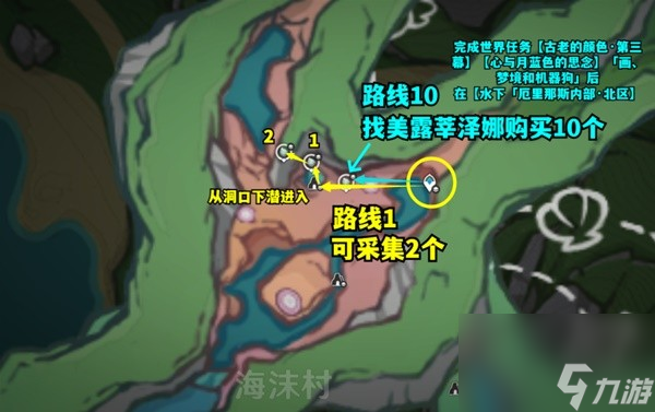 《原神》苍晶螺位置一览 苍晶螺采集路线