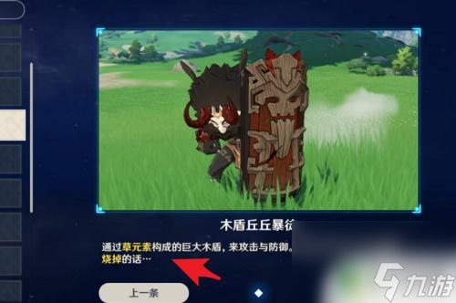 原神2秒打6个木人 如何有效攻击原神木盾丘丘暴徒的盾牌
