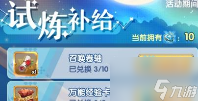 魔卡之耀經(jīng)驗(yàn)卡包怎么獲取 魔卡之耀經(jīng)驗(yàn)卡包獲取方法介紹