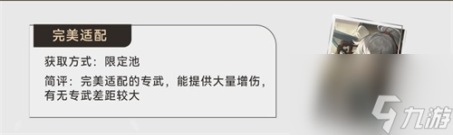 《崩坏：星穹铁道》景元光锥搭配怎么玩