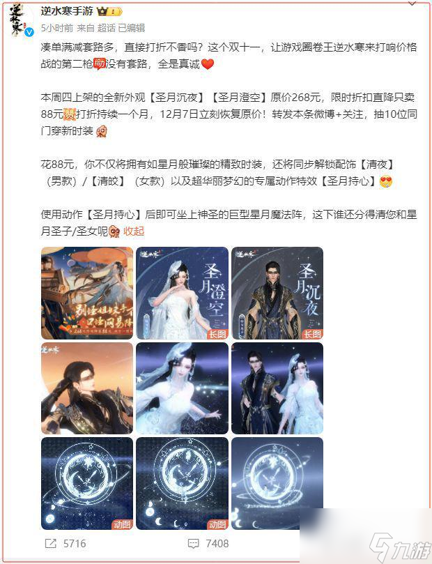 普天同庆!国内玩家有定价权了，逆水寒皮肤一天之内从268被砍到68