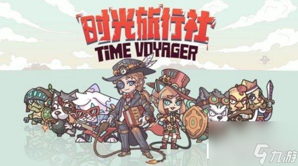 时光旅行社是什么类型的游戏 特色内容介绍