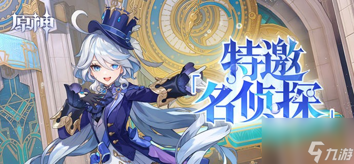 《原神》芙宁娜特邀名侦探答案一览