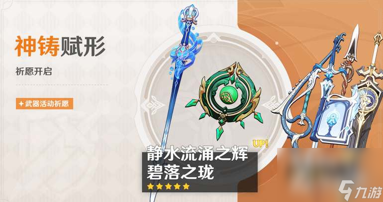 《原神》静水流涌之辉适合角色推荐