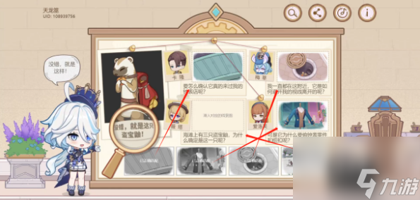 原神特邀名侦探答案是什么