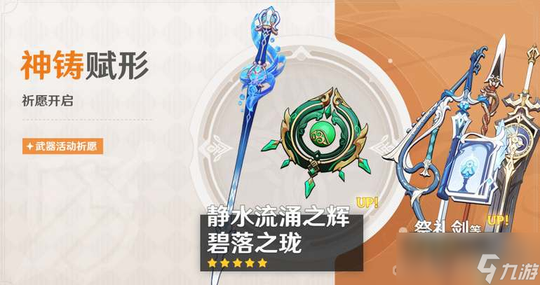 《原神》静水流涌之辉适合角色推荐