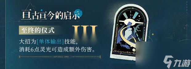 重返未来1999新角色6攻略