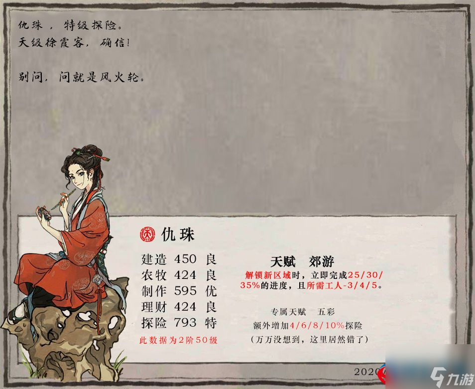 江南百景图仇珠怎么培养-江南百景图仇珠培养攻略分享