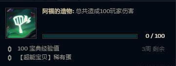 云顶之弈阿福的造物任务完成攻略