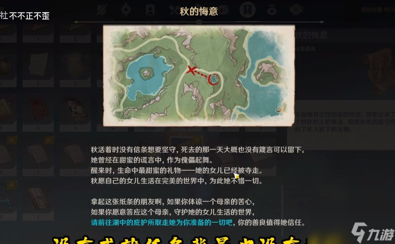 《原神》4.2隐藏任务秋的悔意攻略