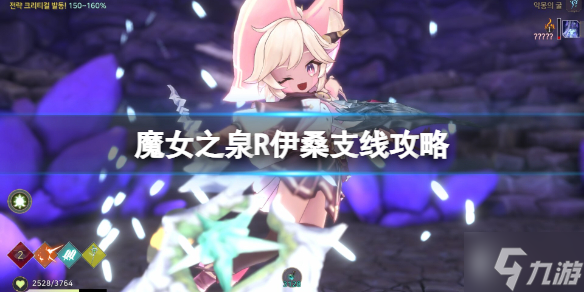 《魔女之泉R》伊桑调查怎么触发？伊桑支线攻略大放送