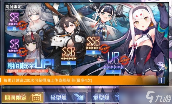 《碧蓝航线》11月9日更新内容 碧海光粼复刻活动开启