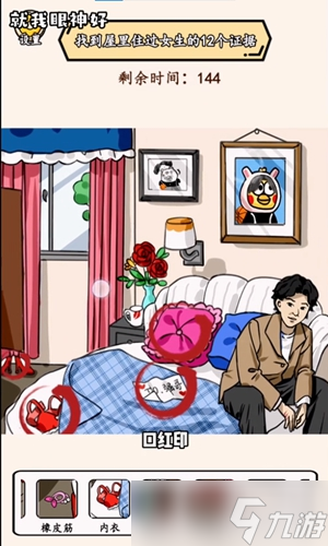 就我眼神好女生宿舍找到女生住过的痕迹通关攻略