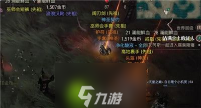 暗黑破坏神4先祖多少级出货最多-暗黑破坏神4先祖出货等级介绍
