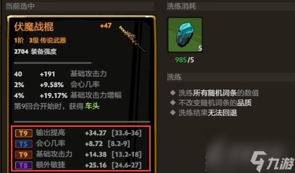 刀刀兄弟装备洗练介绍