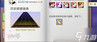 《节奏大师》数据继承方法推荐