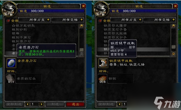 魔獸世界鍛造介紹